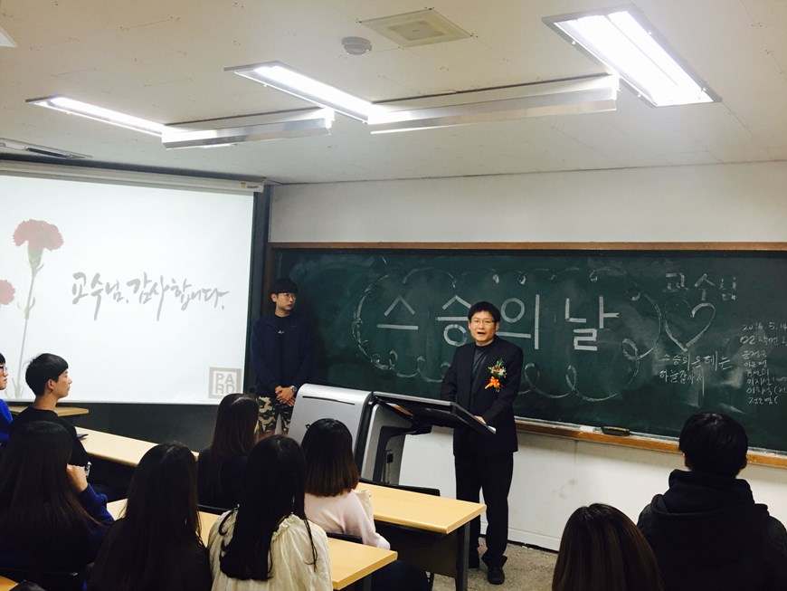 2016 스승&성년의날