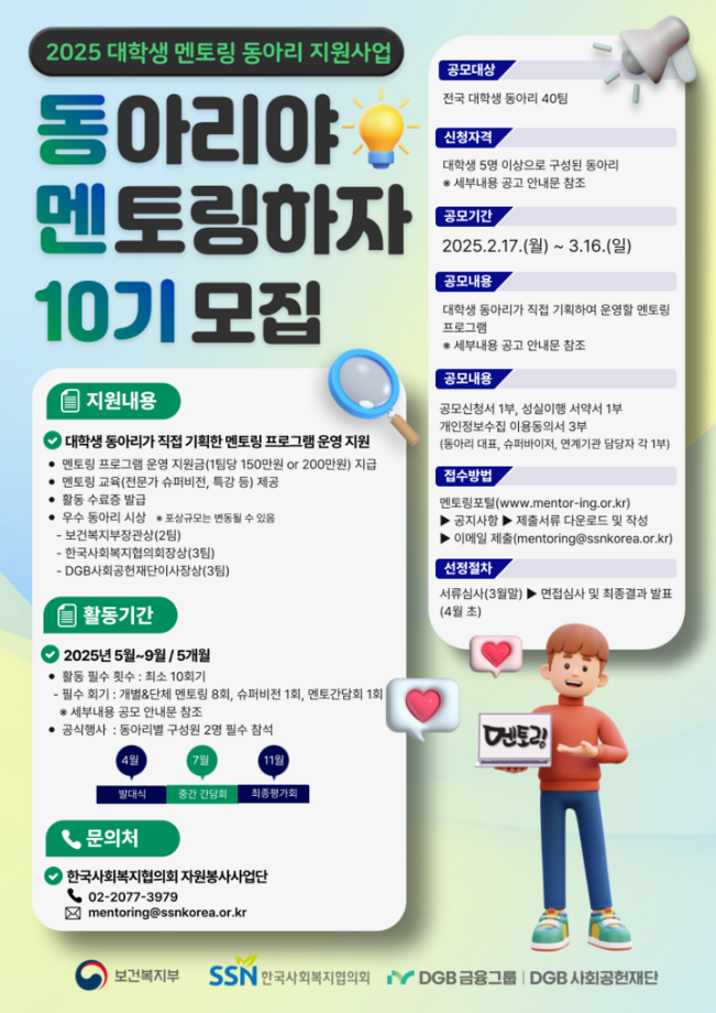 동아리야 멘토링하자 10기 모집