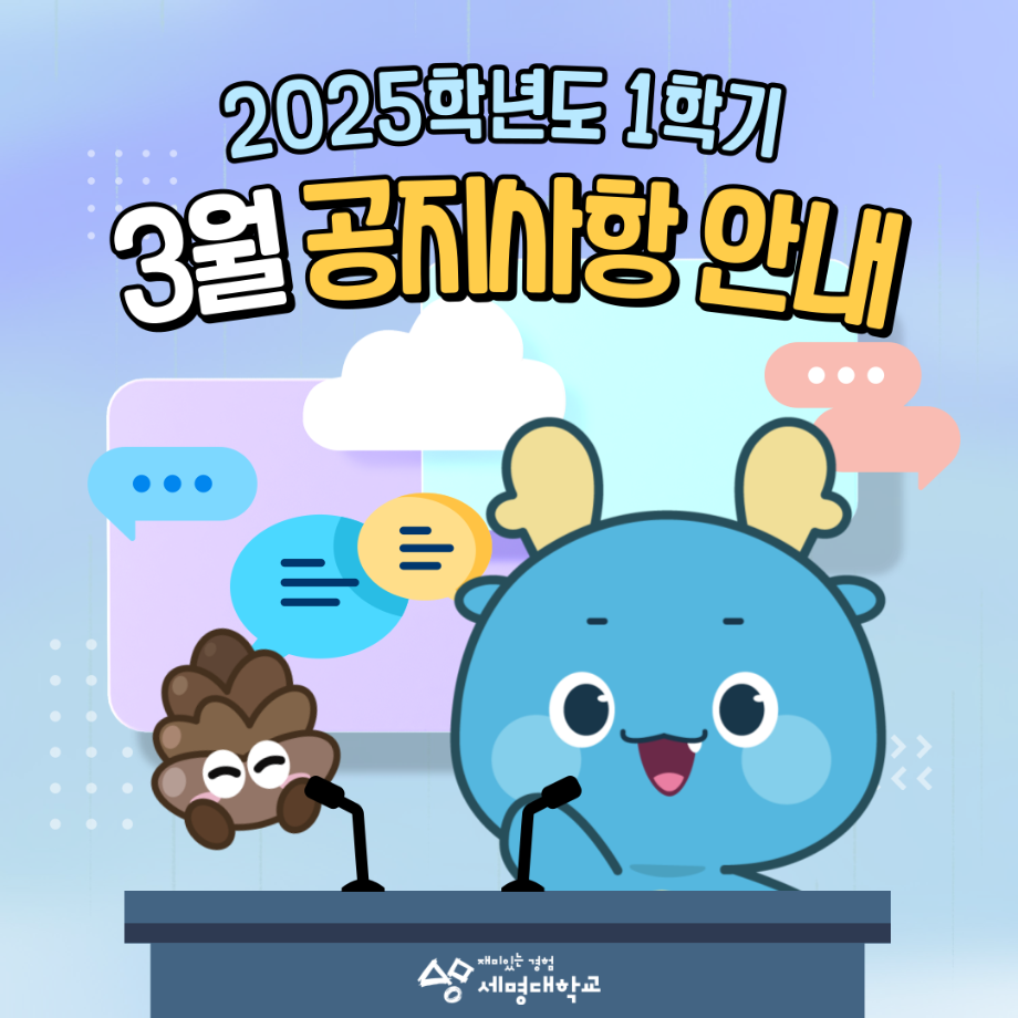 📢25학년도 3월 공지사항 안내📢