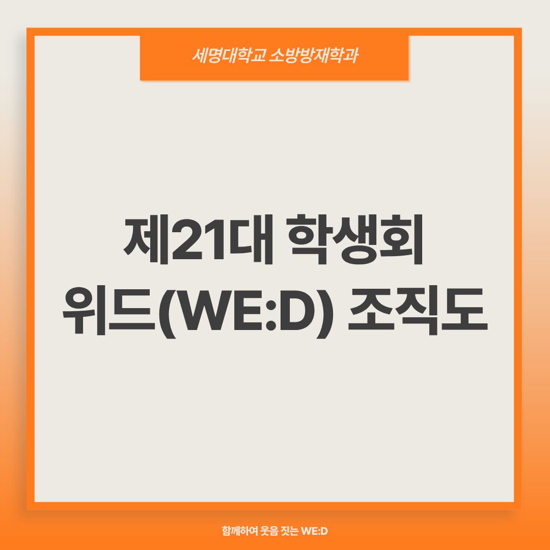 학생회 조직도 안내