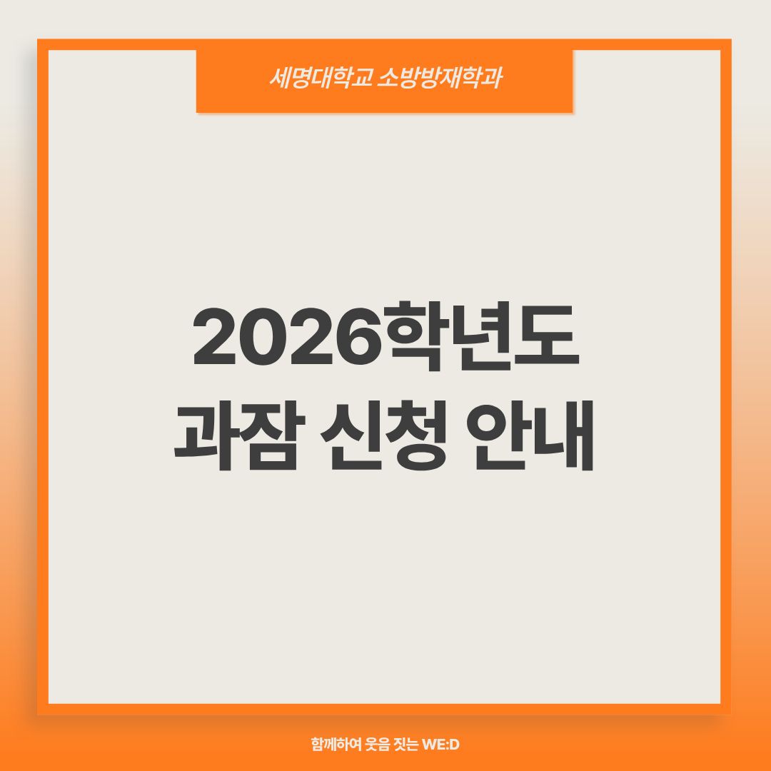 2026학년도 과잠 신청 안내