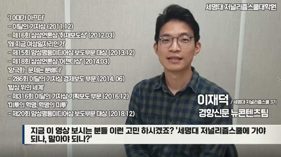 경향신문 이재덕 기자가 말하는 세저리