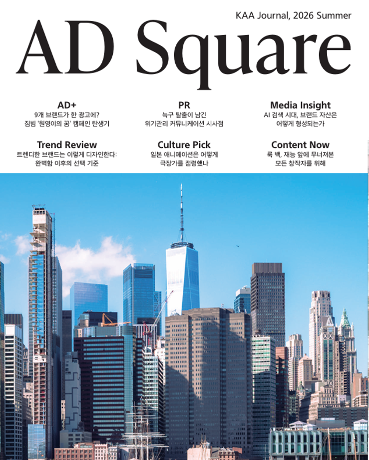 [광고주협회]AD Square_여름호