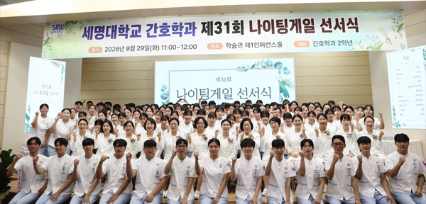 세명대 간호학과, 제31회 나이팅게일 선서식