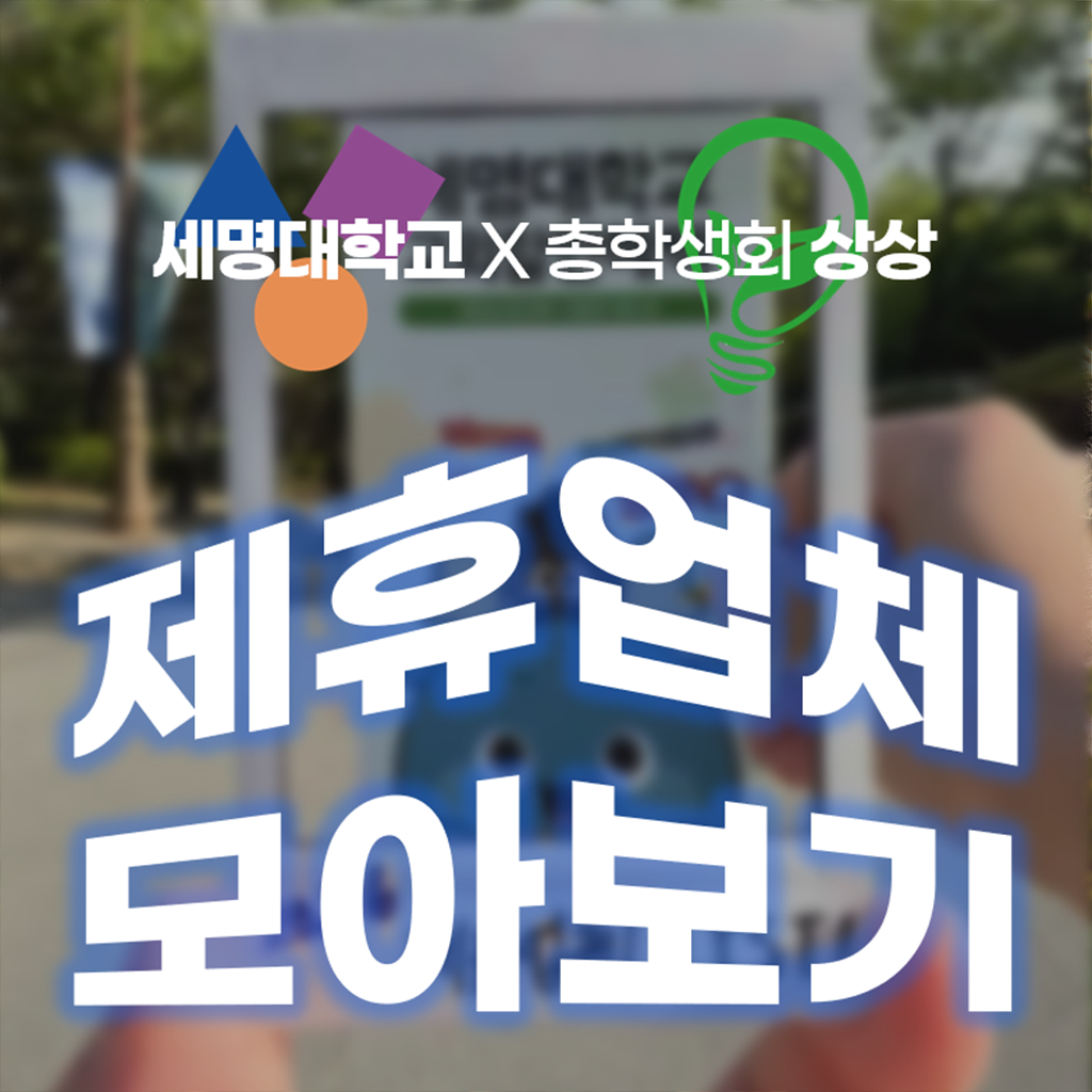 세명대학교 인스타그램 영상3