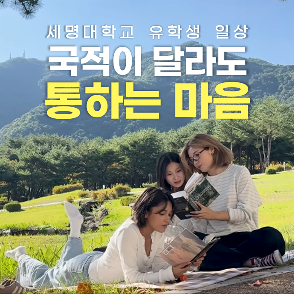 세명대학교 인스타그램 영상3