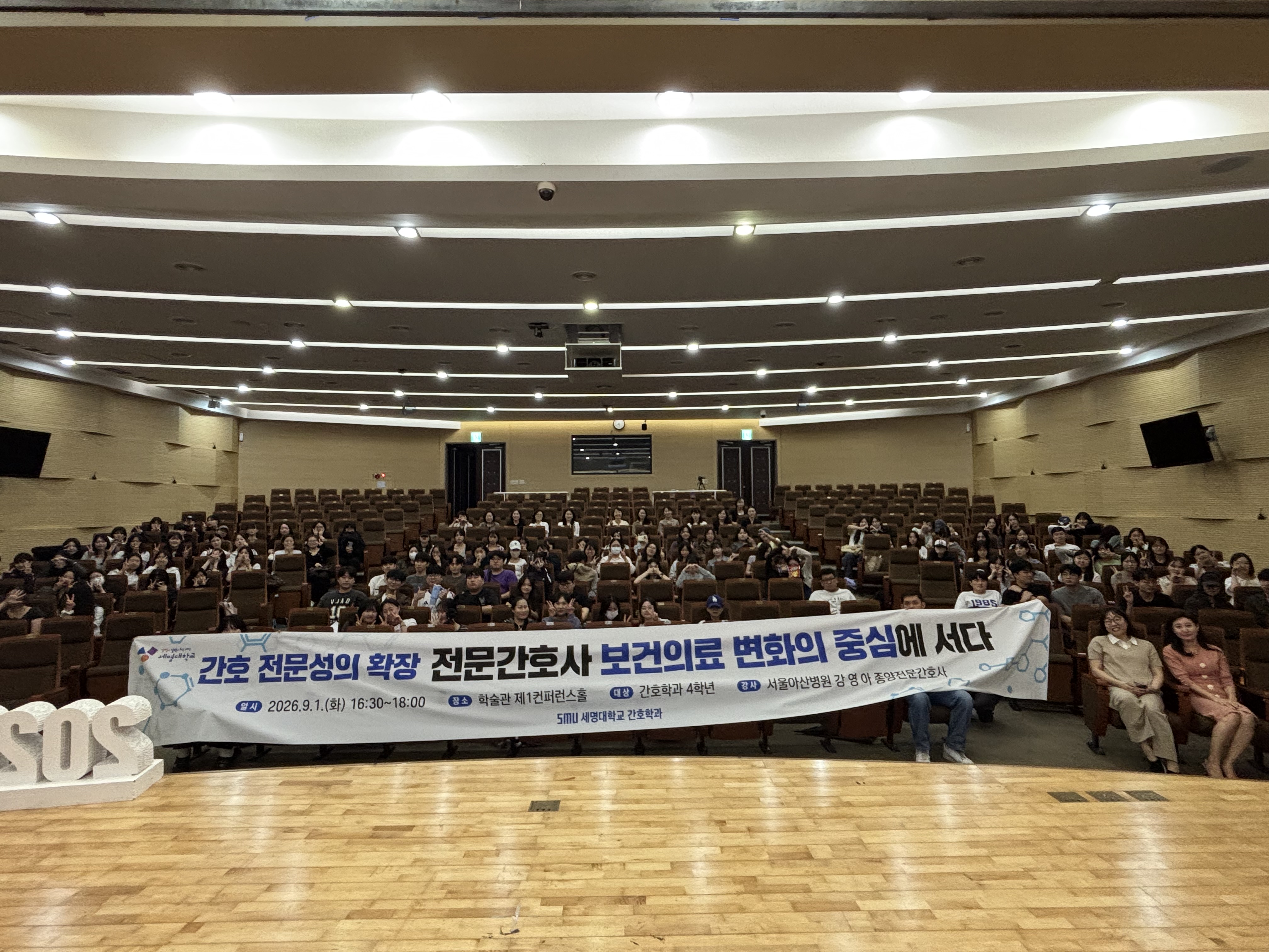 세명대학교 간호학과, 서울아산병원 종양전문간호사 초청 보건의료정책특강 개최