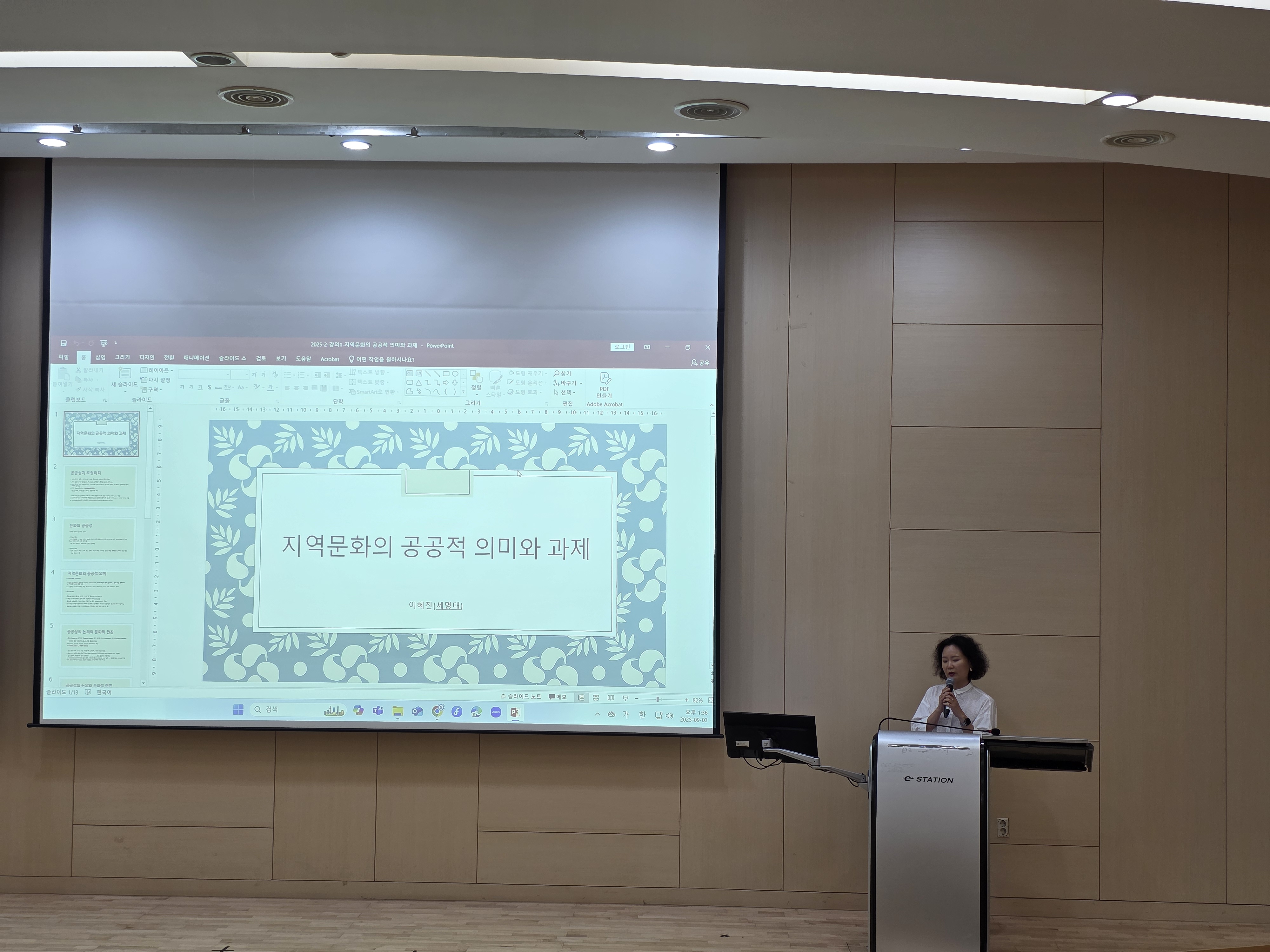 2025-2학기 제천문화탐방과스토리텔링 1주차 강의