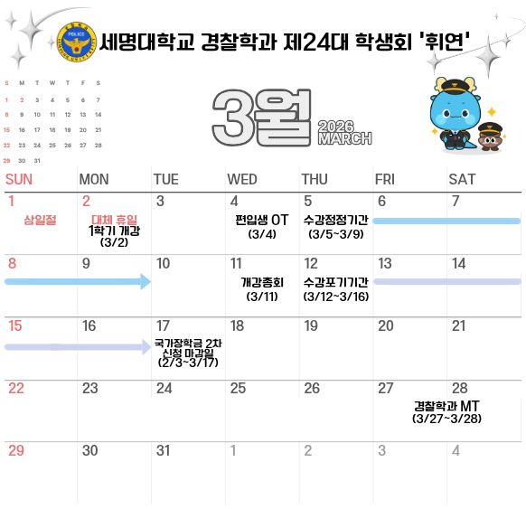 3월 학사달력