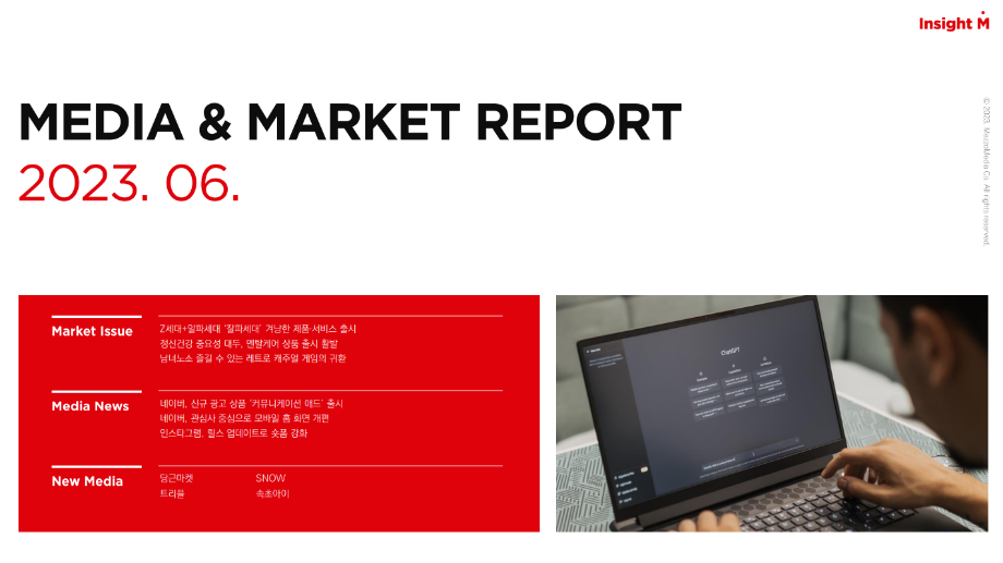 [메조미디어] 인사이트 M_23년도6월