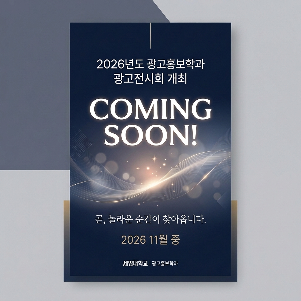 2026년도 광고전시회 개최
