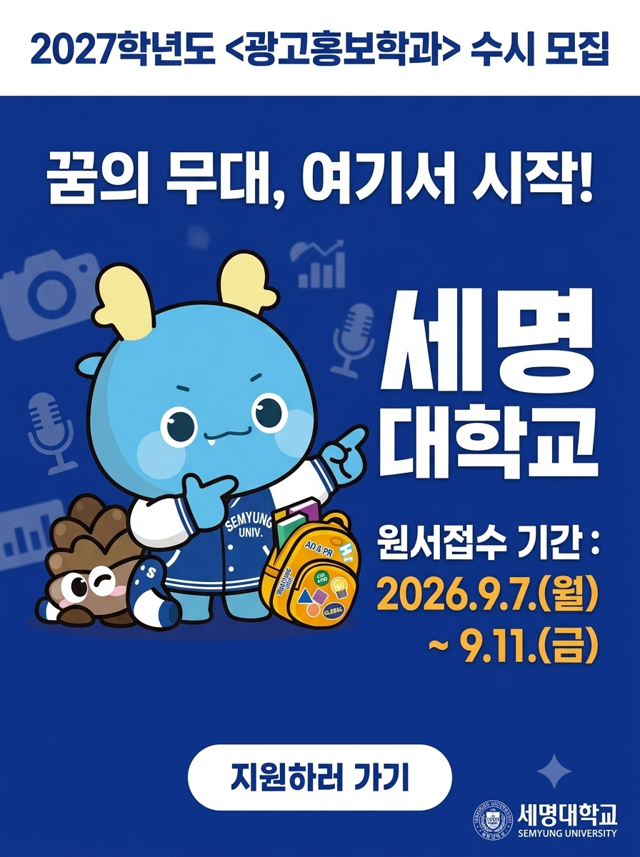 2027학년도 수시모집 원서접수