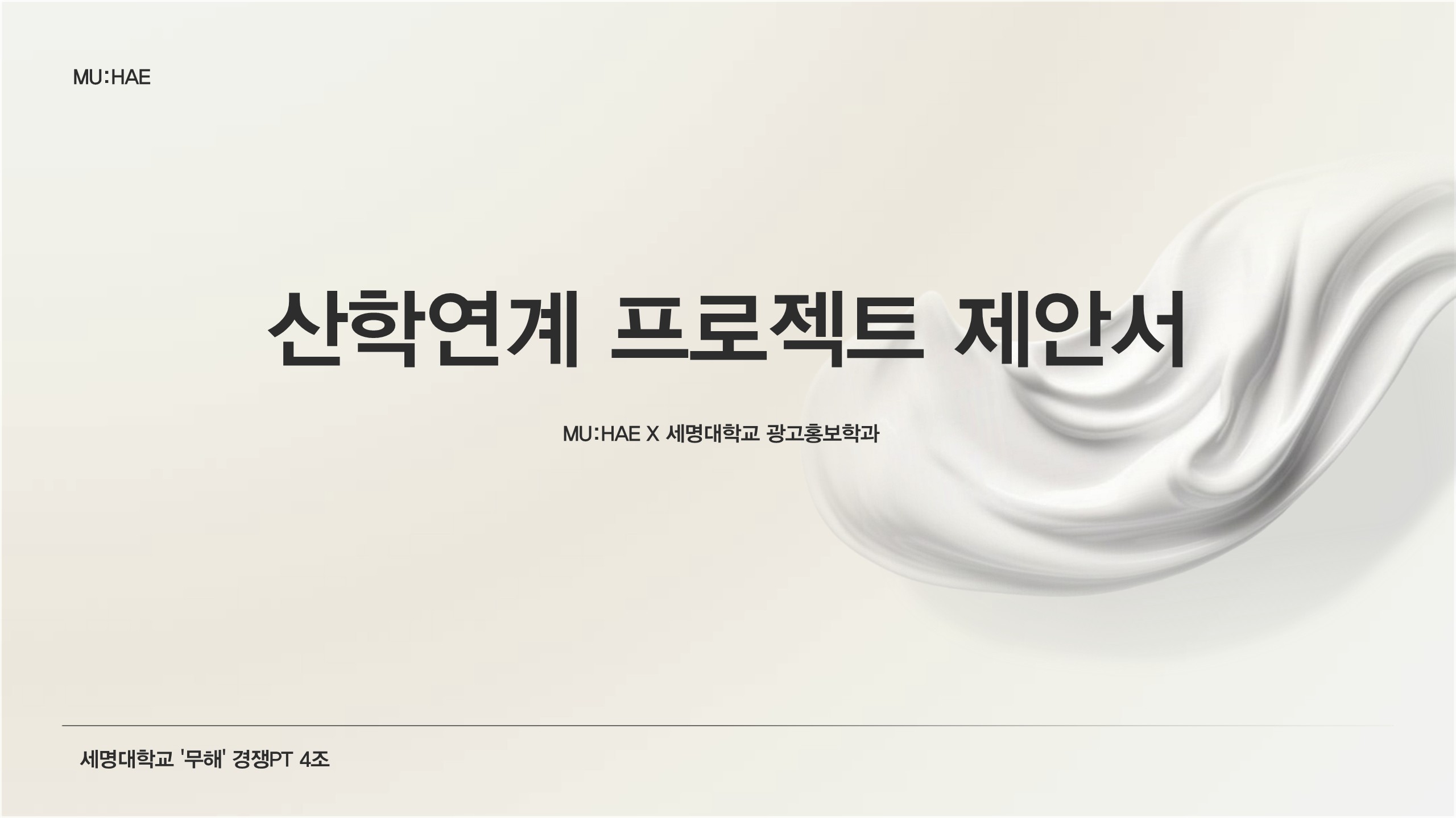 2026년_산학연계프로젝트_